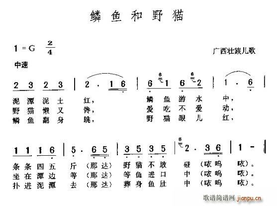 鳞鱼和野猫 2