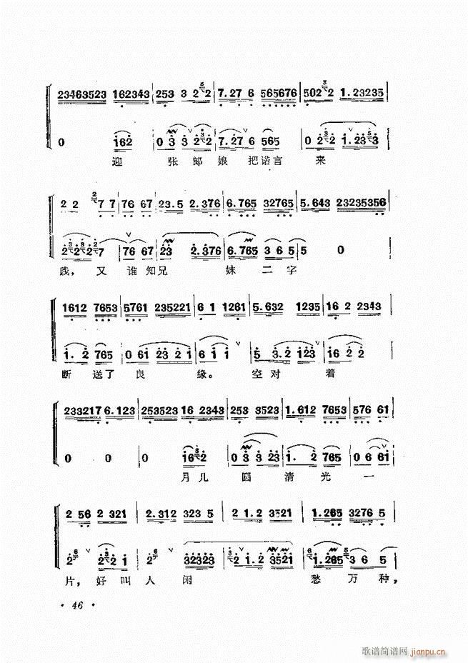 张君秋唱腔选集 增订本 目录 前言 1 60(京剧曲谱)82