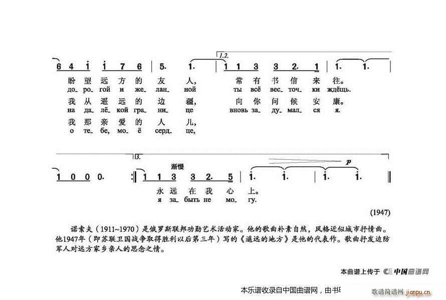 前蘇聯(lián) 遙遠(yuǎn)的地方(九字歌譜)3