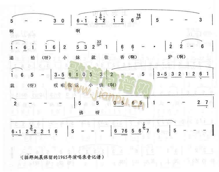 佛调：小天台唱段 2