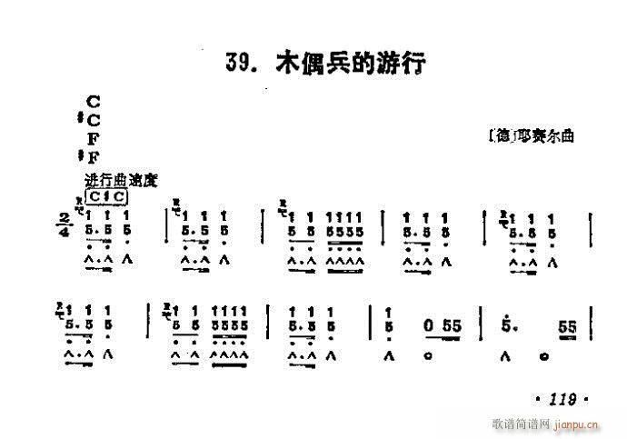 水偶兵的游行(单簧管谱)1