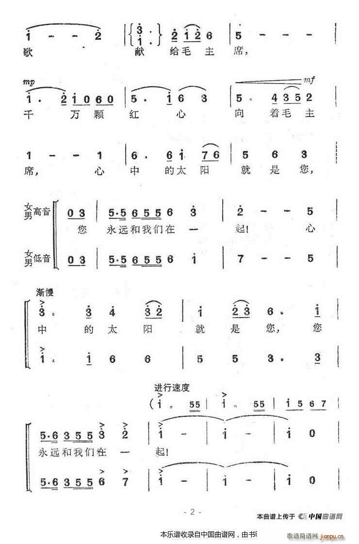 毛主席永远和我们在一起 合唱谱 2