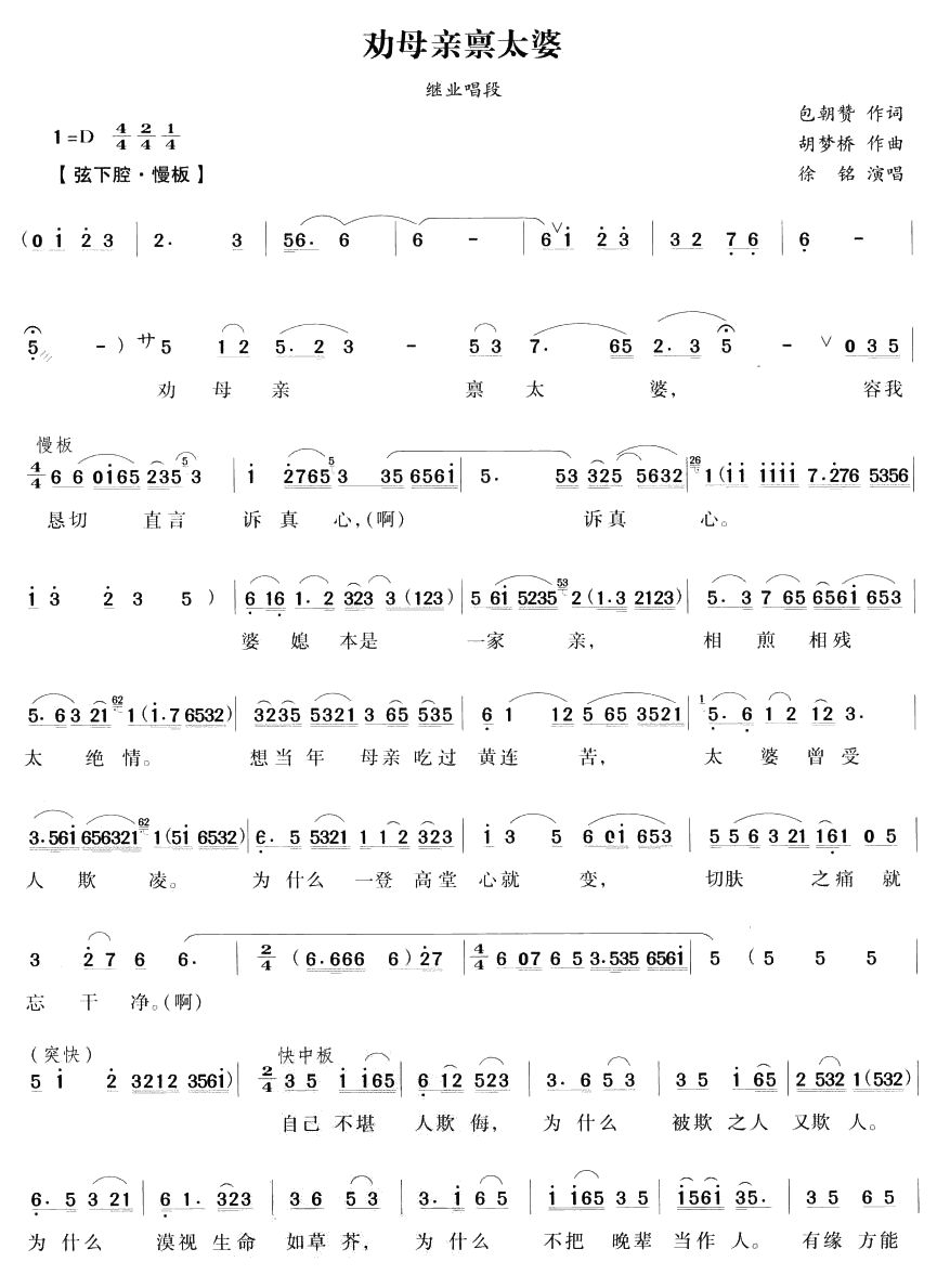 叫母亲禀太婆（越剧唱段)(十字及以上)1