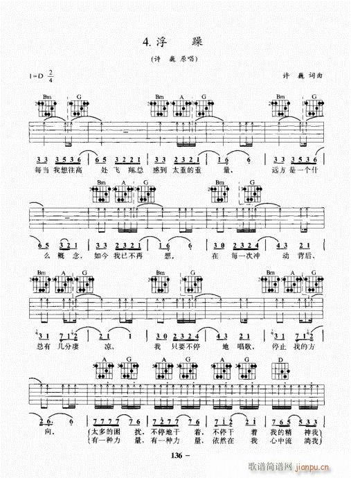 民谣吉他基础教程121-140(吉他谱)16