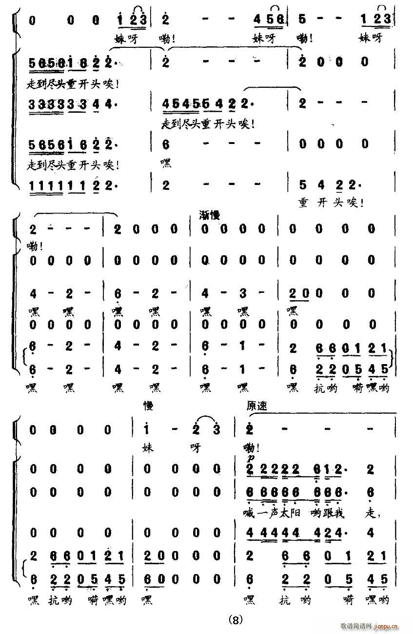 喊一聲太陽跟我走(八字歌譜)8