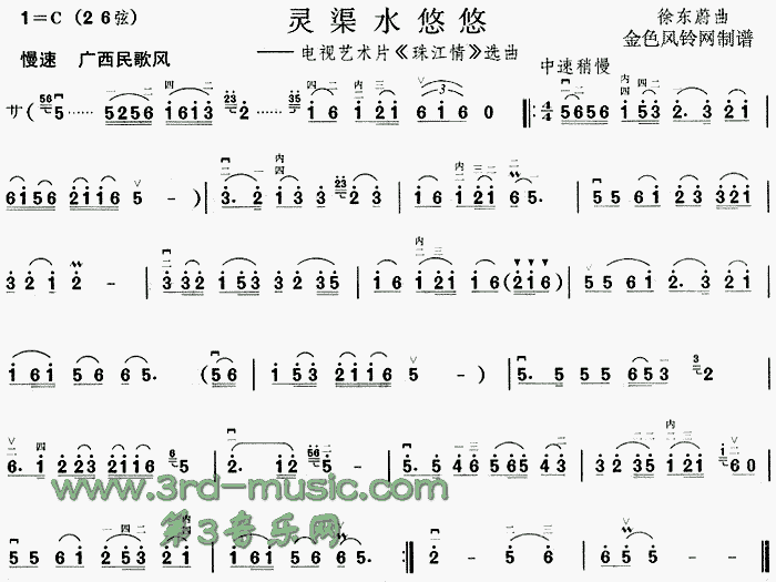 靈渠水悠悠(二胡譜)1