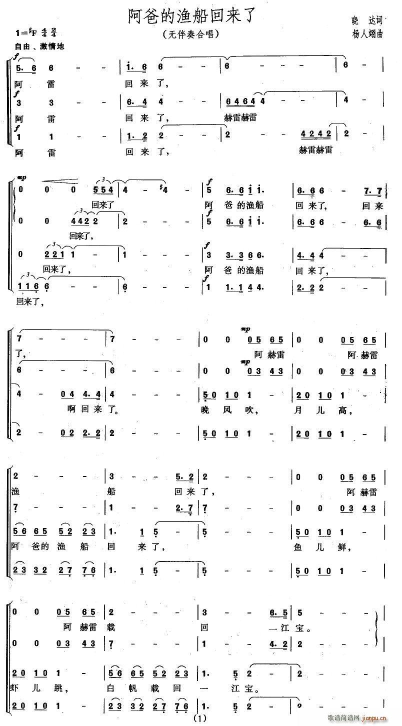 阿爸的渔船回来了(合唱谱)1
