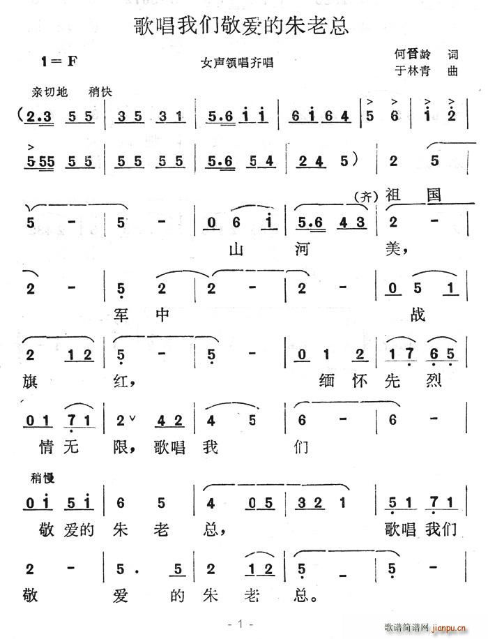 歌唱我們敬愛的朱老總(十字及以上)1