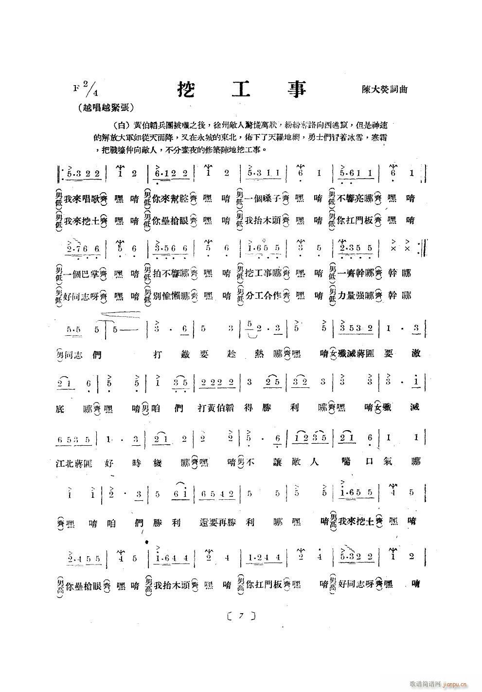 挖工事(三字歌谱)1