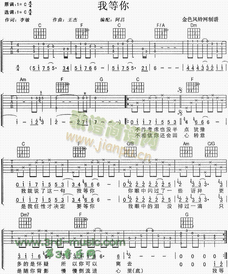 我等你(吉他谱)1