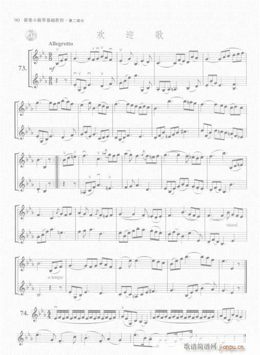 霍曼小提琴基础教程81-100(小提琴谱)10