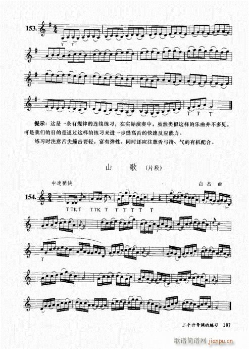 孔庆山六孔笛12半音演奏与教学101-120(笛箫谱)7