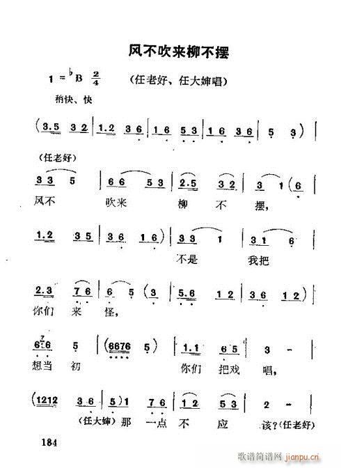 红梅岭(三字歌谱)3