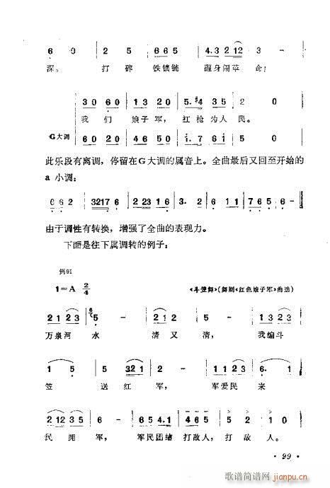 作曲技巧浅谈81-100(十字及以上)19