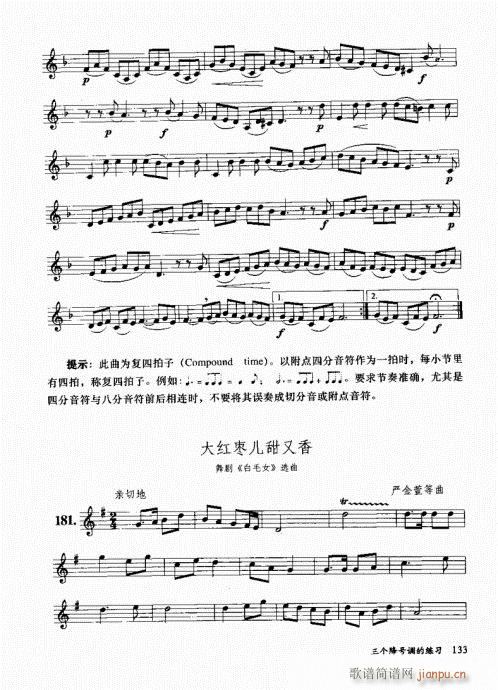 孔庆山六孔笛12半音演奏与教学121-140(笛箫谱)13