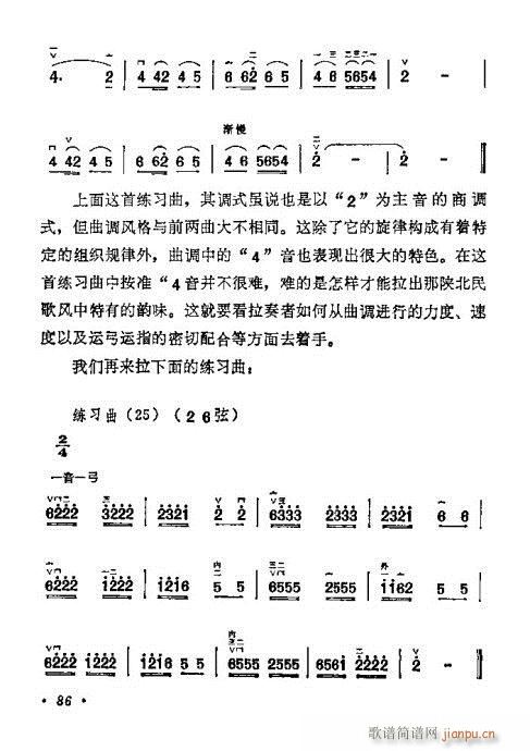 學二胡80-100(二胡譜)6