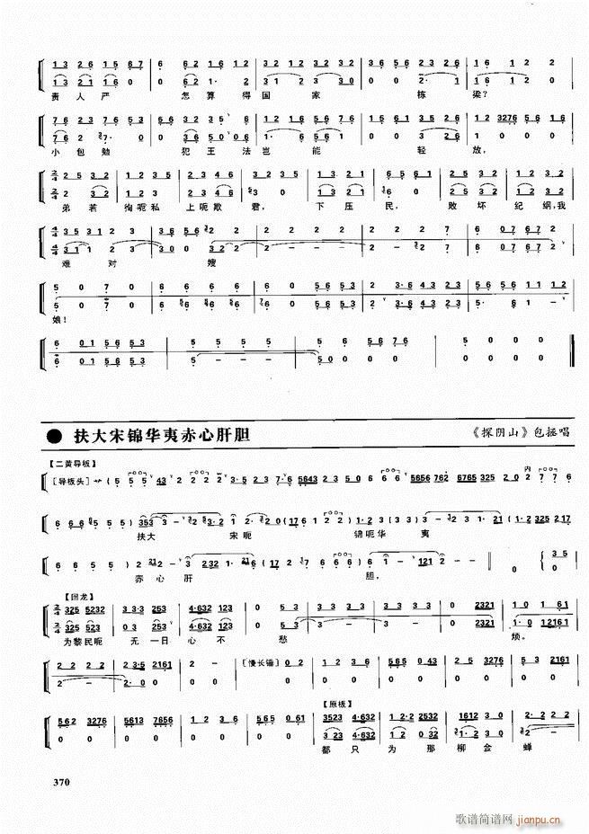 京剧二百名段 唱腔 琴谱 剧情361 416(京剧曲谱)10