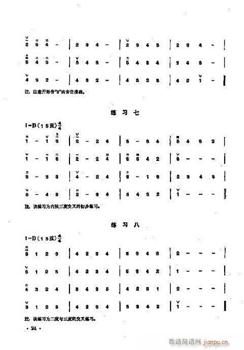 少年儿童二胡教程21-40 4