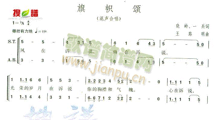 旗帜颂(三字歌谱)1