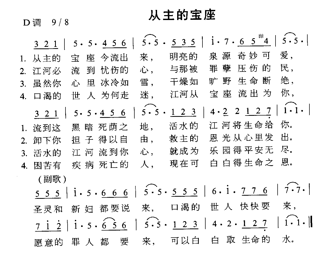 從主的寶座(五字歌譜)1