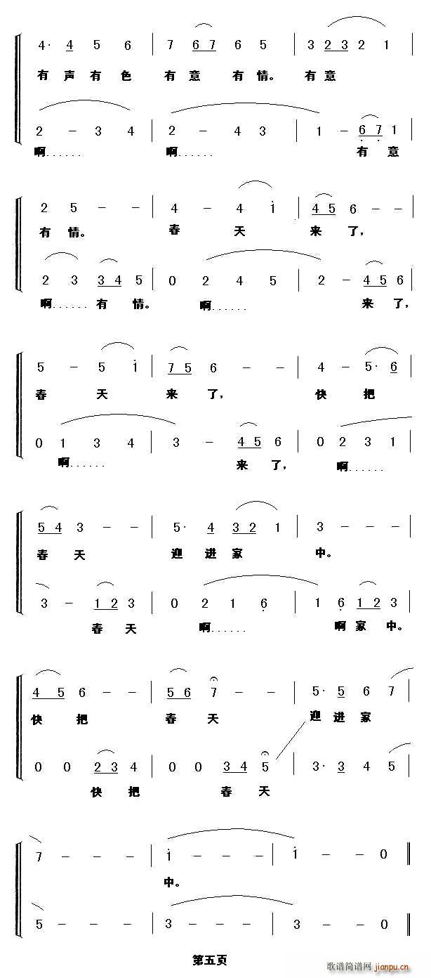 春的脚步(合唱谱)5