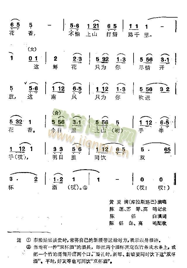 路边情歌(四字歌谱)3