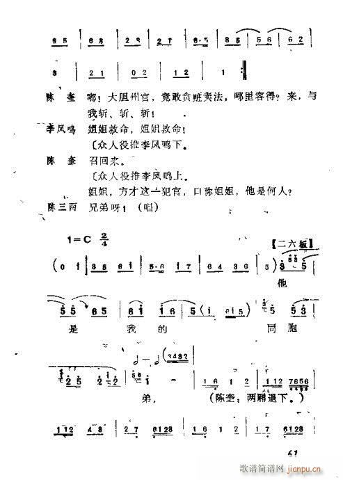 陈三两41-68(八字歌谱)21