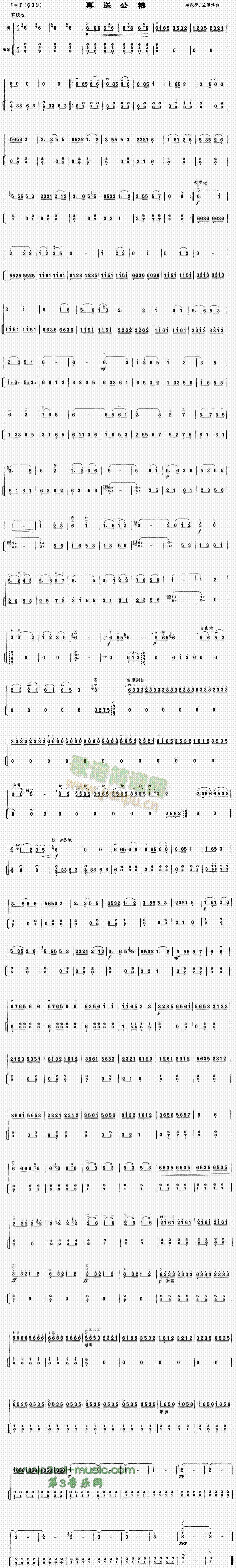 喜送公糧(二胡譜)1