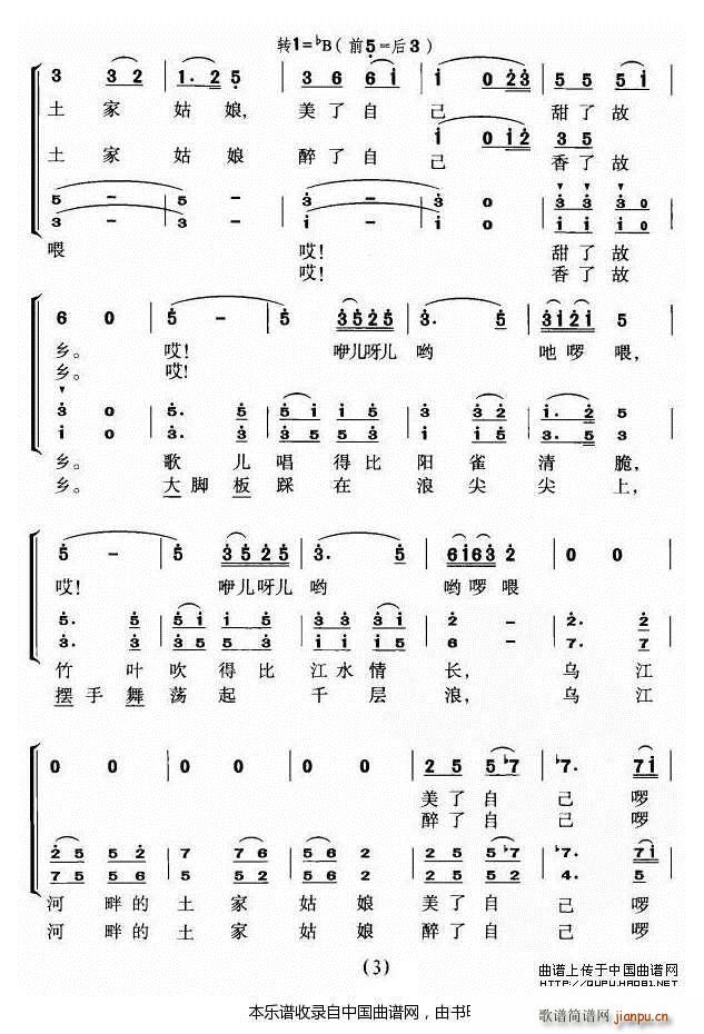 土家姑娘 合唱谱(合唱谱)3