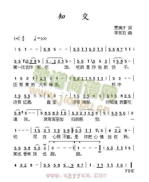 知交(二字歌谱)1