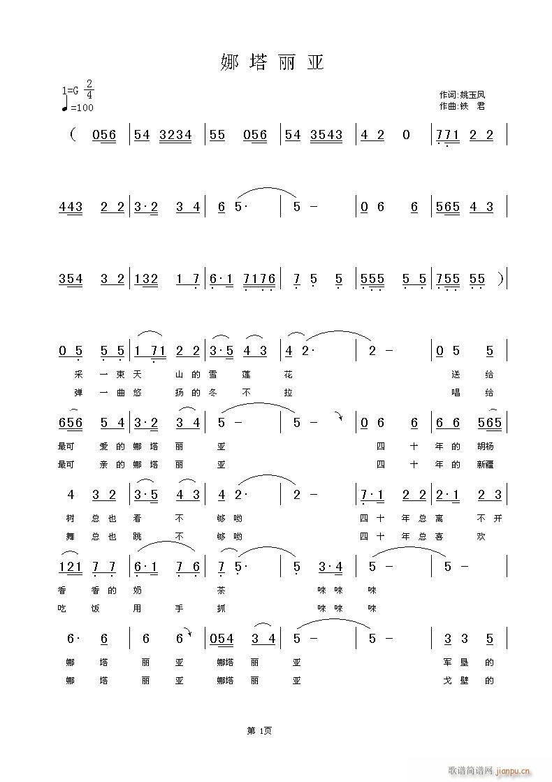 娜塔丽亚(四字歌谱)1