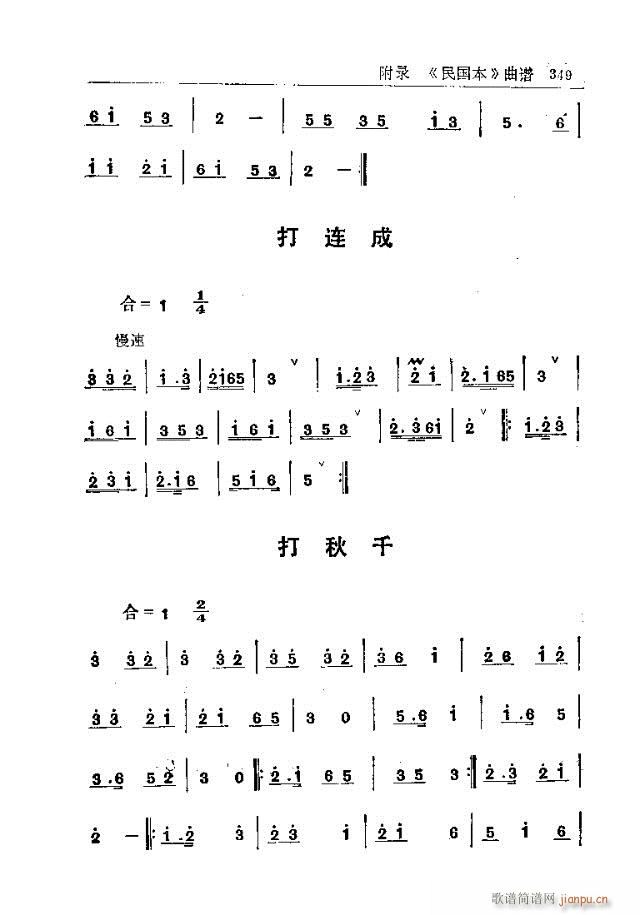 五台山佛教音乐331-360(十字及以上)19