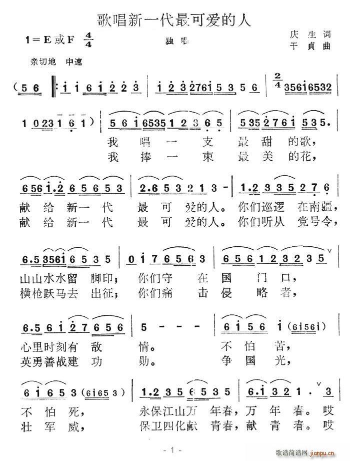 歌唱新一代最可爱的人(十字及以上)1