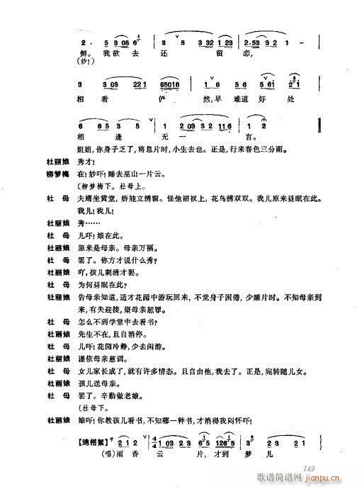 振飞121-160(京剧曲谱)29