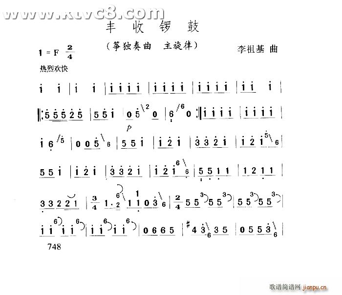 丰收锣鼓 筝独奏曲 主旋律(古筝扬琴谱)1