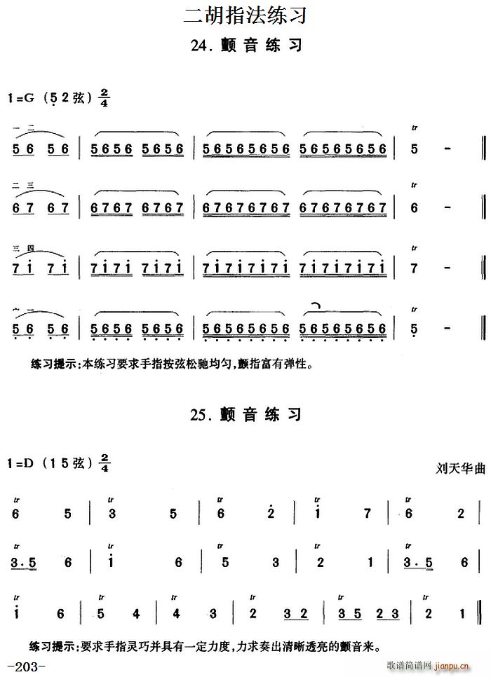 二胡指法练习 颤音练习(二胡谱)1