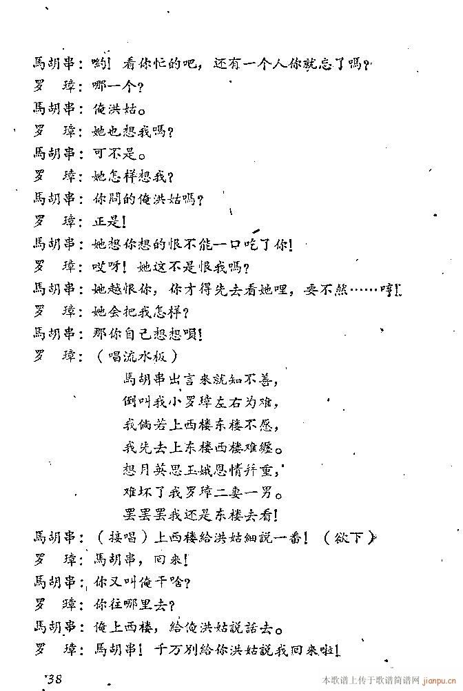 山东梆子(四字歌谱)39