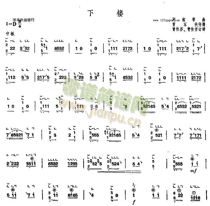 下楼-河南筝曲(古筝扬琴谱)1