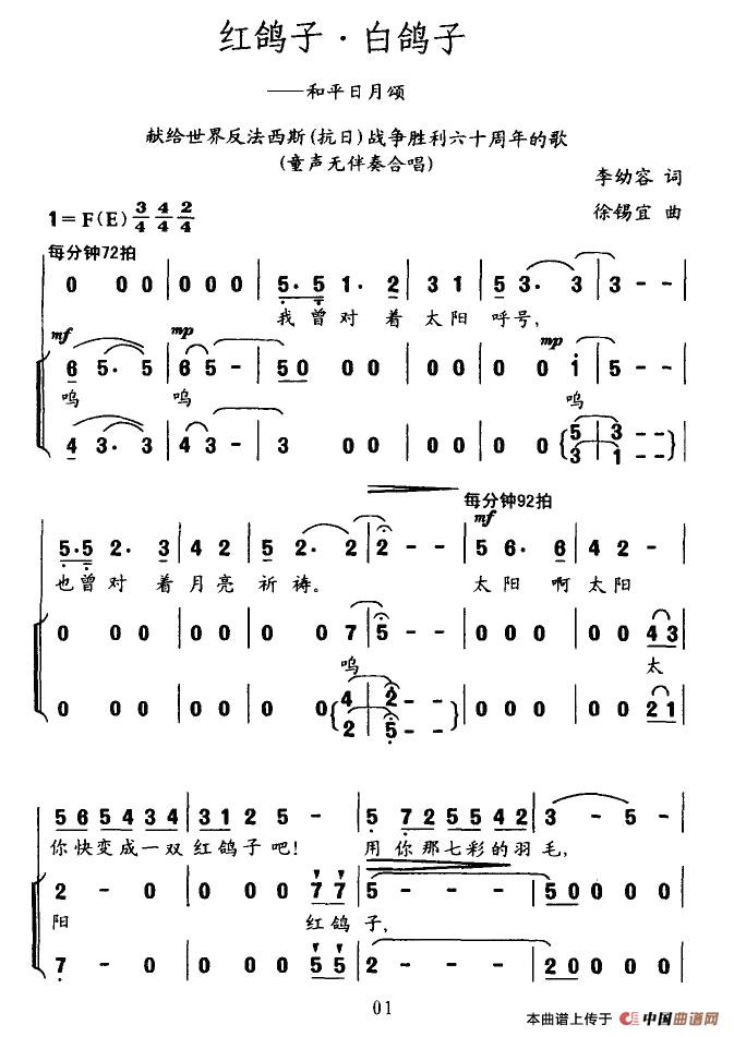 紅鴿子·白鴿子—和平日月頌(十字及以上)1