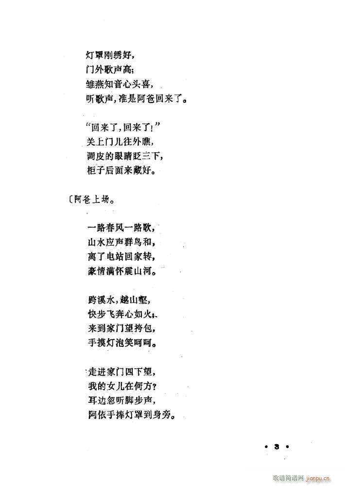 幸福光 舞蹈音樂(八字歌譜)20