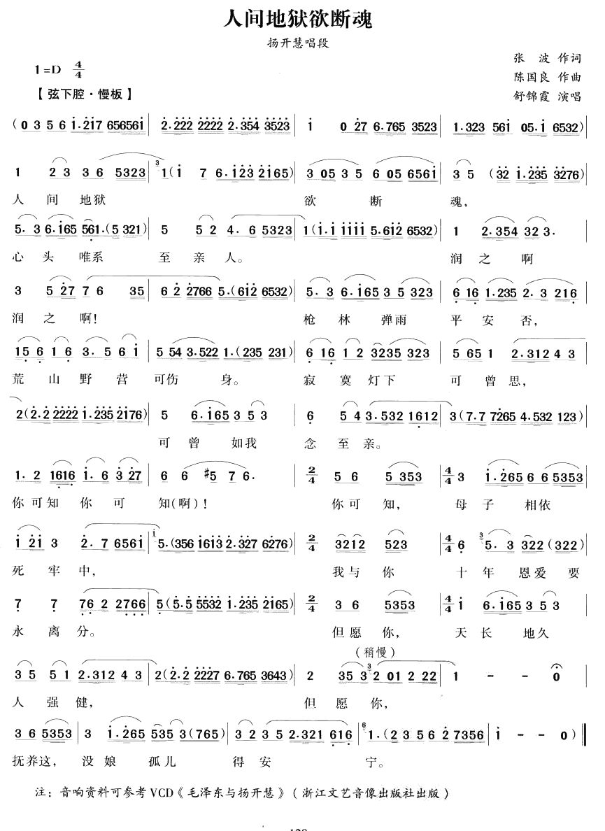 人间地狱欲断魂（越剧唱段)(十字及以上)1