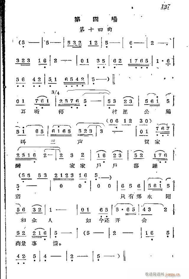 赤衛(wèi)軍八場歌劇_121-150(十字及以上)17