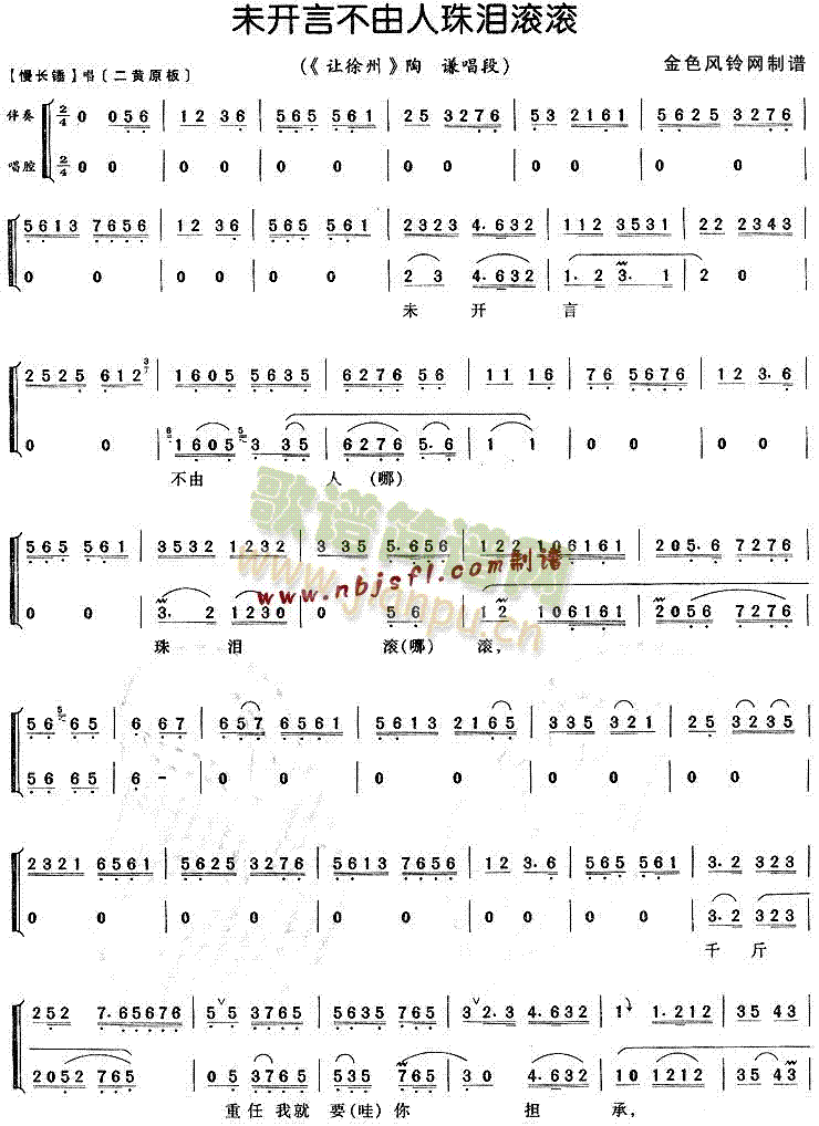 未开言不由人珠泪滚滚(京剧曲谱)1
