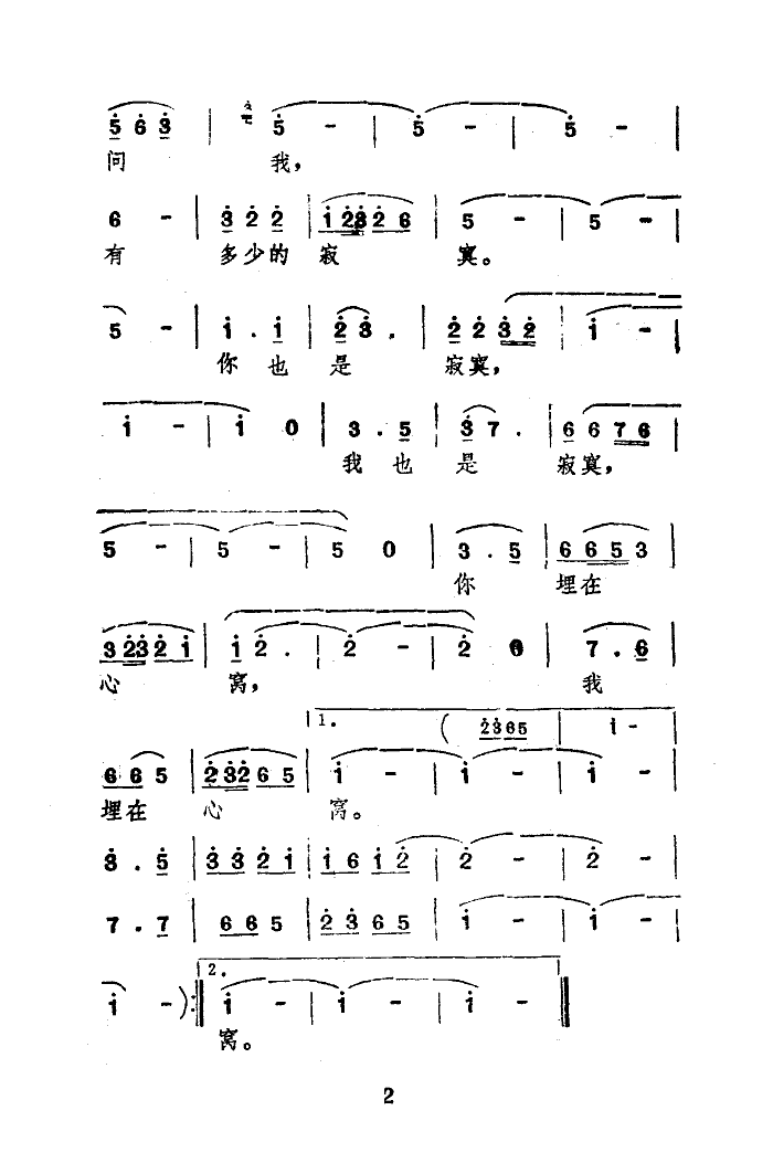 把爱埋藏在心窝(七字歌谱)6