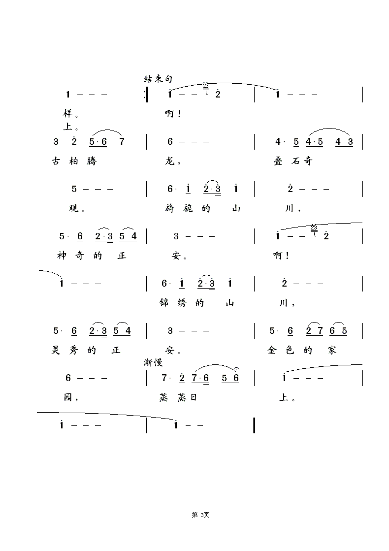 灵秀正安(四字歌谱)3