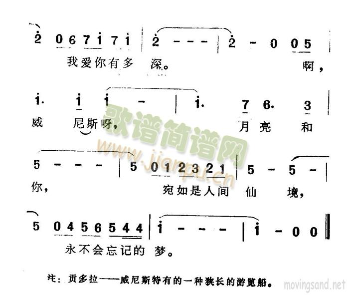 威尼斯之梦(五字歌谱)3