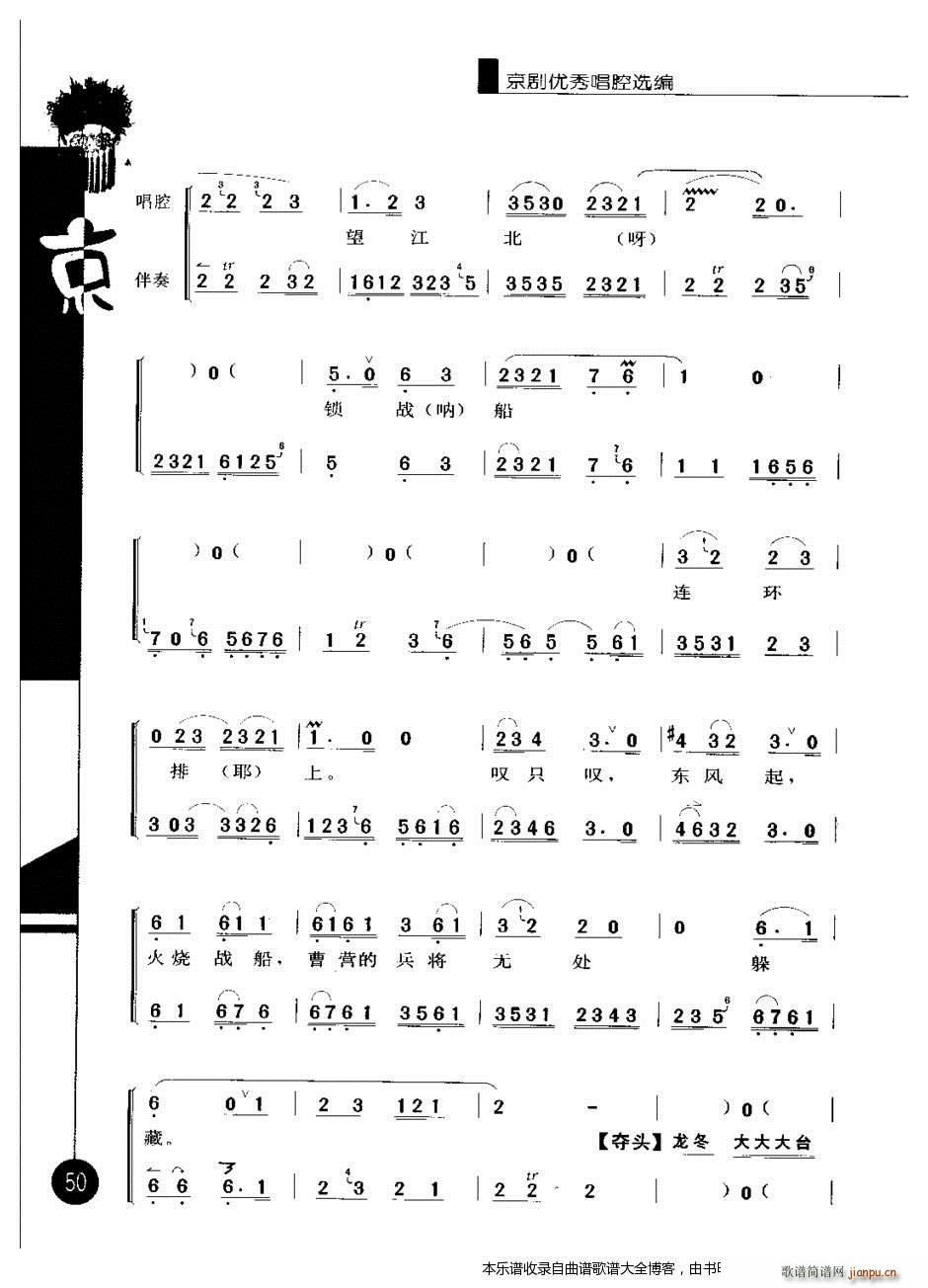 京劇優(yōu)秀唱腔選編第五輯41 60 戲譜(京劇曲譜)10