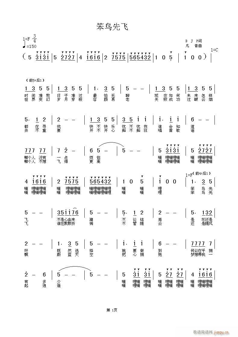 苯鳥(niǎo)先飛djp詞(八字歌譜)1