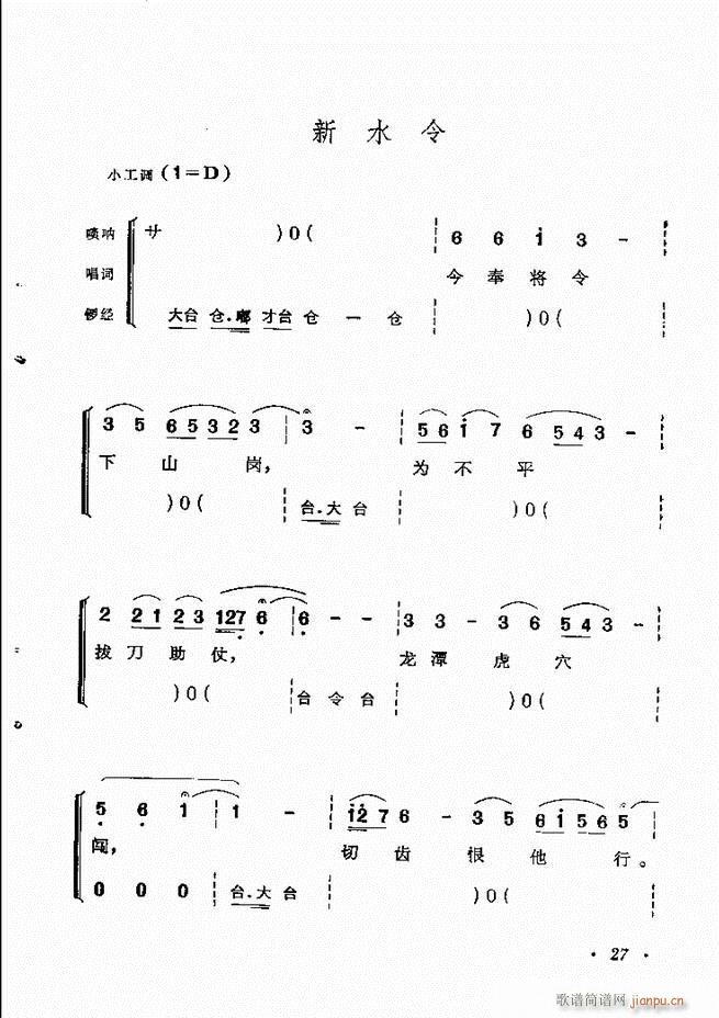 京劇傳統(tǒng)曲牌選目錄1 60(京劇曲譜)37