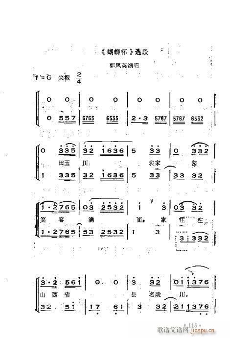 晋剧呼胡演奏法101-140(十字及以上)15